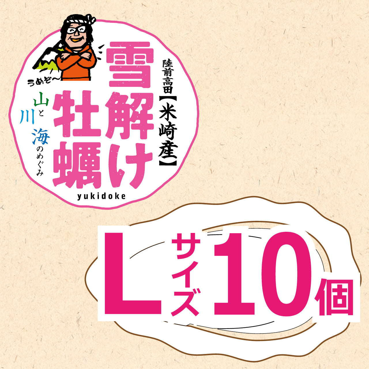 雪解け牡蠣（生食用殻付き牡蠣）