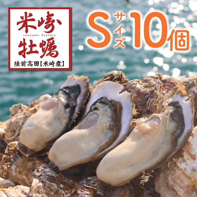 米崎牡蠣（生食用殻付き牡蠣）