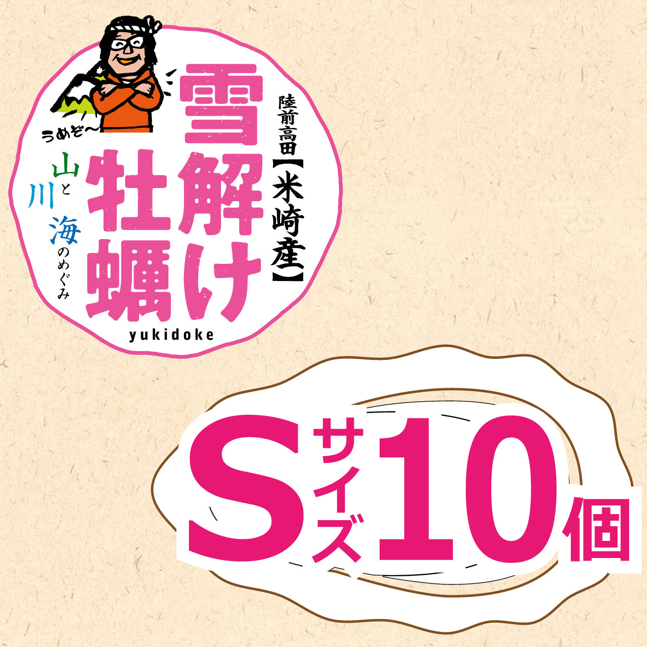 雪解け牡蠣（生食用殻付き牡蠣）