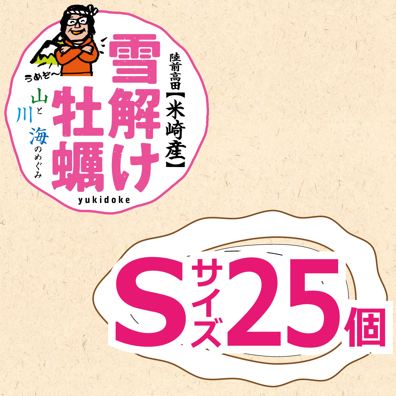 雪解け牡蠣（生食用殻付き牡蠣）